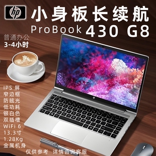 笔记本电脑430 星14青春版 440 450 G10商务办公学习 惠普