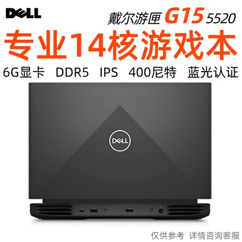 Dell/戴尔 游匣g15 5520 跟G3 5 7游戏笔记本电脑永劫三角洲吃鸡