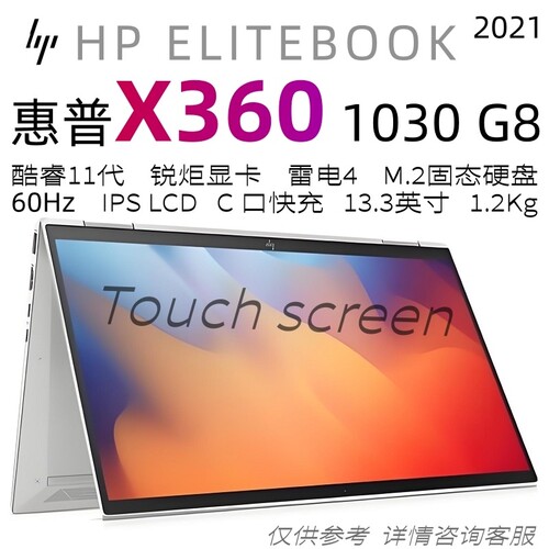 HP/惠普 HP EliteBook X360 830G7 1030G8翻转触控二合一笔记本