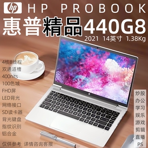 HP/惠普 Probook 440 G8 2021轻薄笔记本电脑银色14英寸办公学习