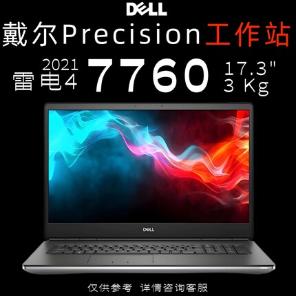 Dell/戴尔 Precision 7670 7760 7560专业移动工作站设计建模渲染