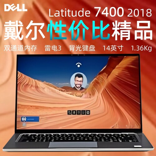 Dell/戴尔 Latitude 14 7000 7400二合一触控笔记本电脑办公学习