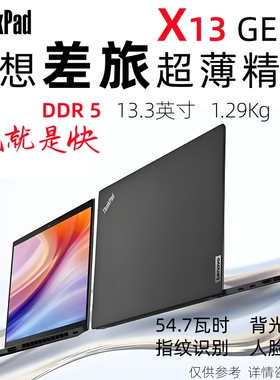 ThinkPad X 13 2022款联想轻薄笔记本电脑酷睿黑移动便携办公学习