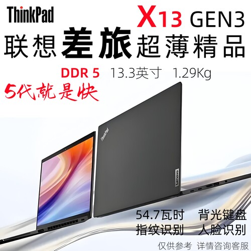 ThinkPad X 13 2022款联想轻薄笔记本电脑酷睿黑移动便携办公学习