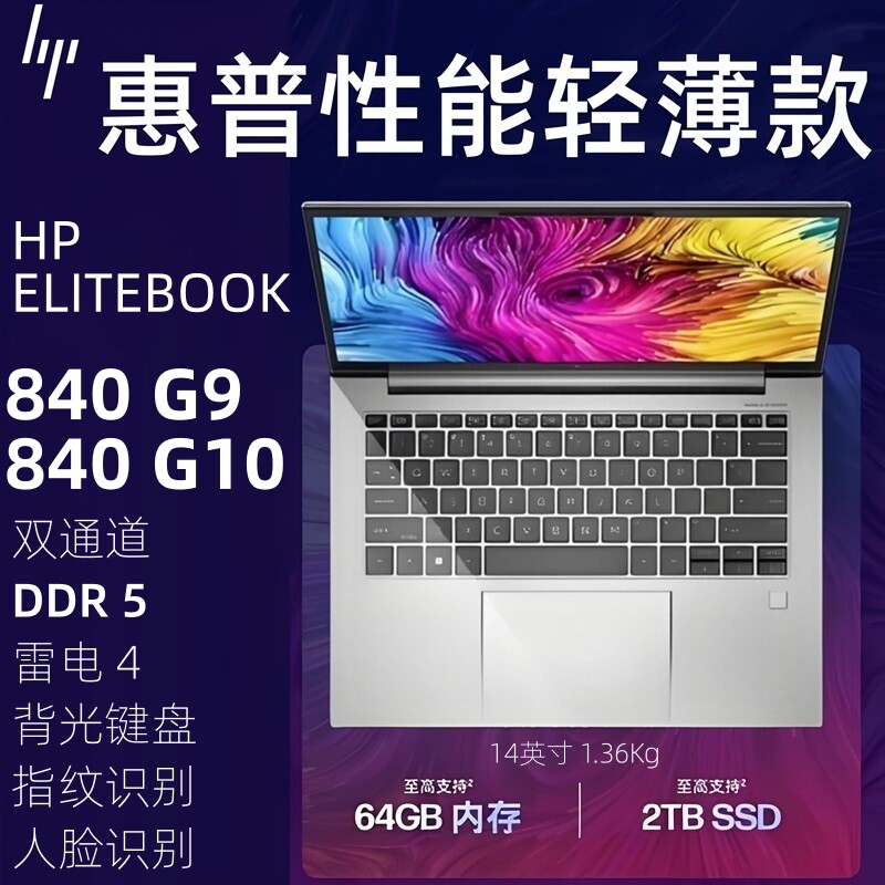 HP/惠普 EliteBook 840 G10 G8 440G9轻薄银色笔记本电脑办公学习