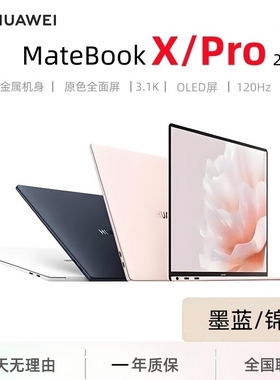 Huawei/华为 MateBook X Pro笔记本电脑13 14寸D15轻薄办公3K触屏