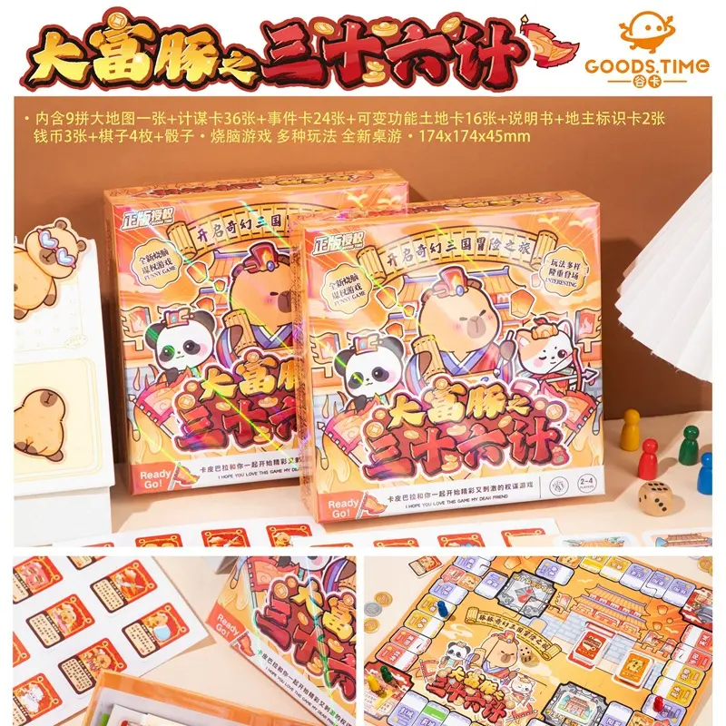 大富豚之三十六计双人桌游大富翁聚会桌面卡牌游戏互动娱乐玩具