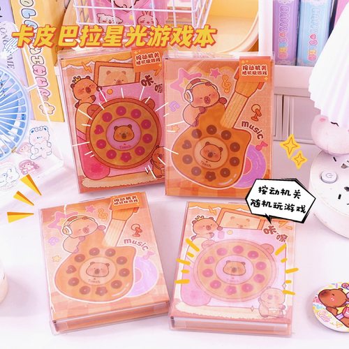卡皮巴拉星光游戏本 可爱趣味水豚玩具书本创意便携休闲互动本子