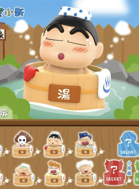 正版麦和蜡笔小新温泉系列收纳盒摆件盲盒装饰品摆件汽车摆件礼物