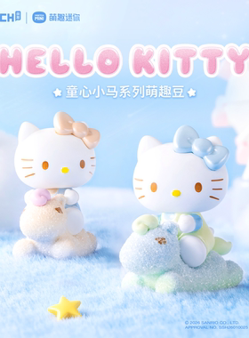 现货正版萌趣三丽鸥Hellokitty童心小马萌趣豆盲盒kt猫公仔礼物