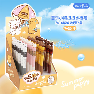 慕乐小狗扭扭水枪笔学生整蛊喷水笔卡通搞怪创意文具水笔夏季爆款