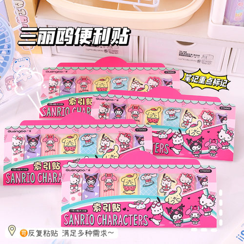 正版三丽鸥索便利贴 库洛米错题笔记标记贴高颜值ins风留言便签纸