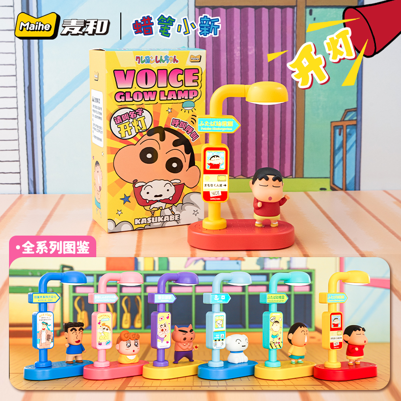 现货正版麦和蜡笔小新语音唤醒夜灯盲盒桌面潮玩摆件情侣生日礼物