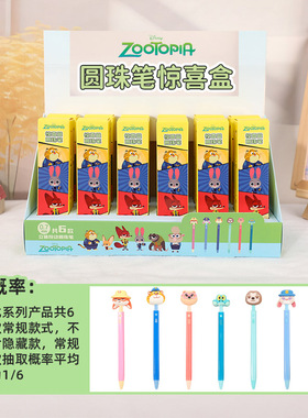 现货正版迪士尼疯狂动物城2圆珠笔惊喜盲盒盖瑞解毒笔元旦节礼物