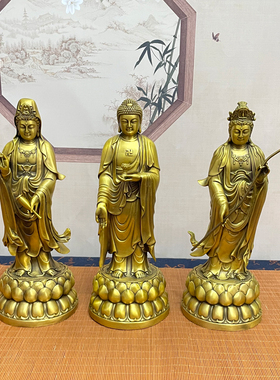 纯铜西方三圣观音菩萨大势至阿弥陀佛家用寺庙供奉黄铜佛像