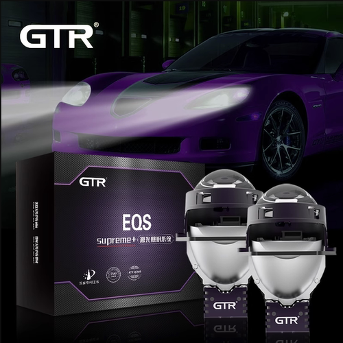 GTR透镜EQS激光大灯LEDS双光透镜折射激光远近一体超亮全国联保