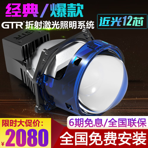 GTR激光大灯双光透镜大灯安装