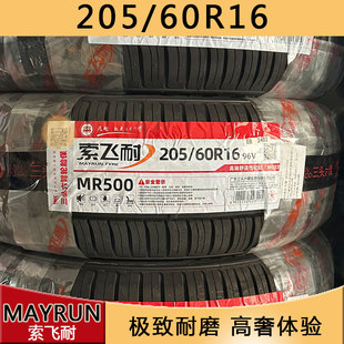 MAYRUN耐用索飞耐20560R16全新汽车轮胎超耐磨静音德国工艺MR500