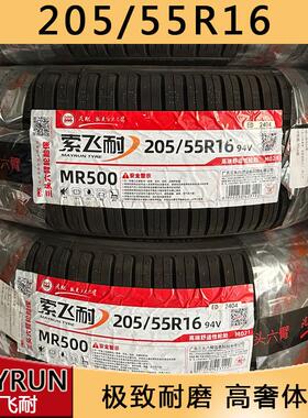 MAYRUN耐用索飞耐20555R16全新汽车轮胎超耐磨静音德国工艺MR500