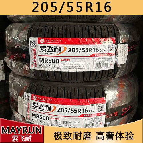 MAYRUN耐用索飞耐20555R16全新汽车轮胎超耐磨静音德国工艺MR500