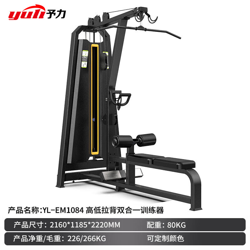 予力商用高低拉背二合一训练器健身房坐姿下拉力量器械1084