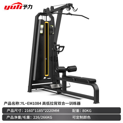 予力商用高低拉背二合一训练器健身房坐姿下拉力量器械1084