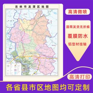吉市林龙潭区地图交通行政区划图墙壁海报2026新款办公室装饰挂画
