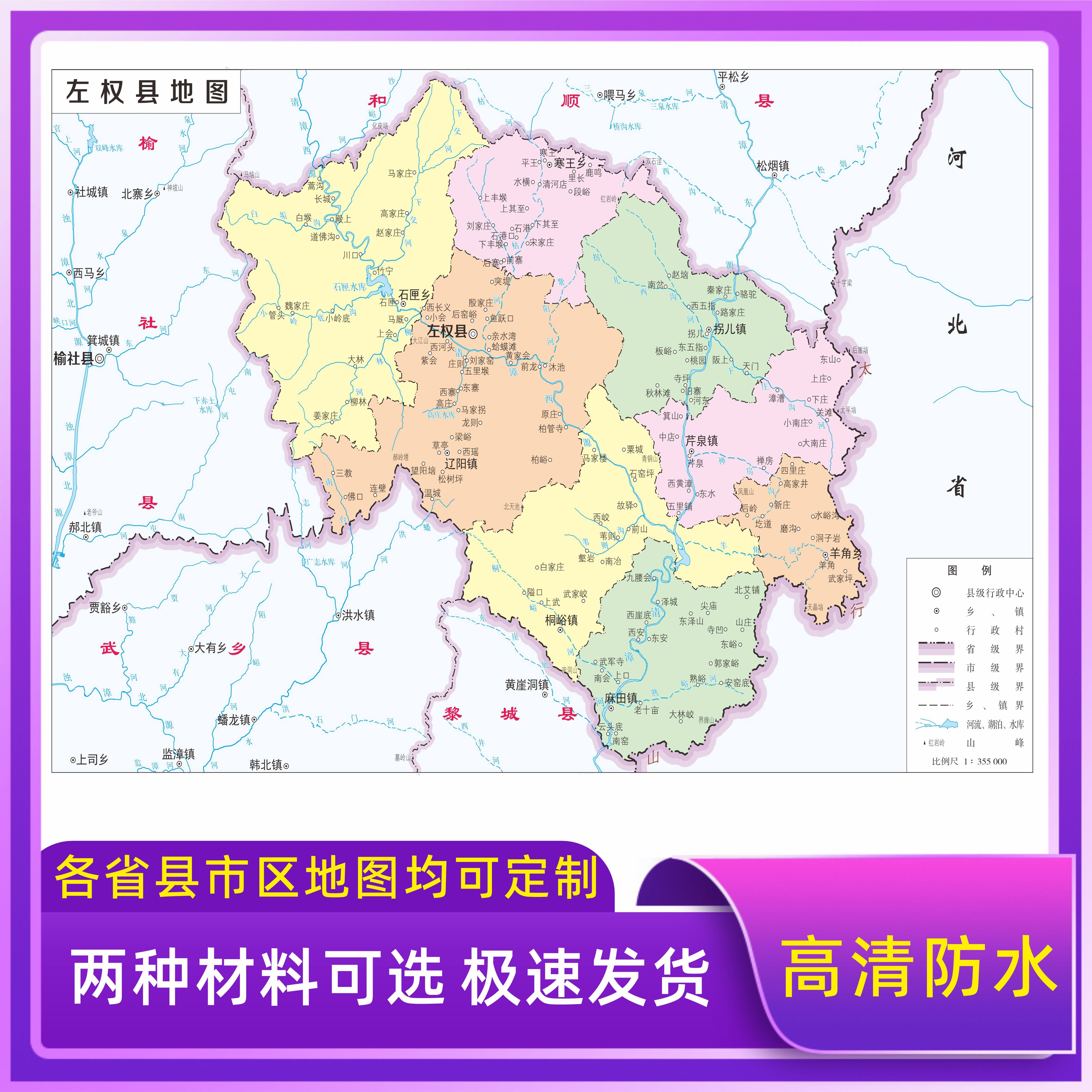 左权县地图交通行政区划图墙壁海报2026新款办公室地图装饰挂画