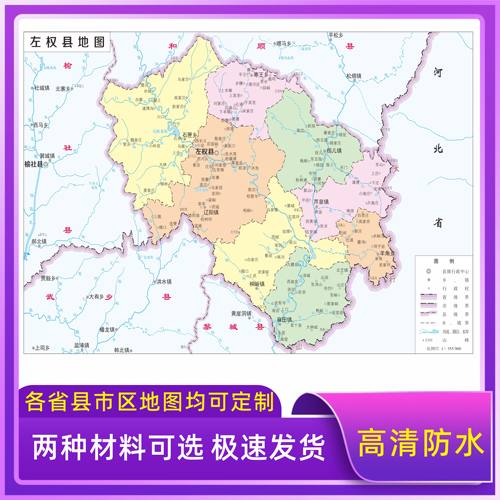 左权县地图交通行政区划图墙壁海报2026新款办公室地图装饰挂画