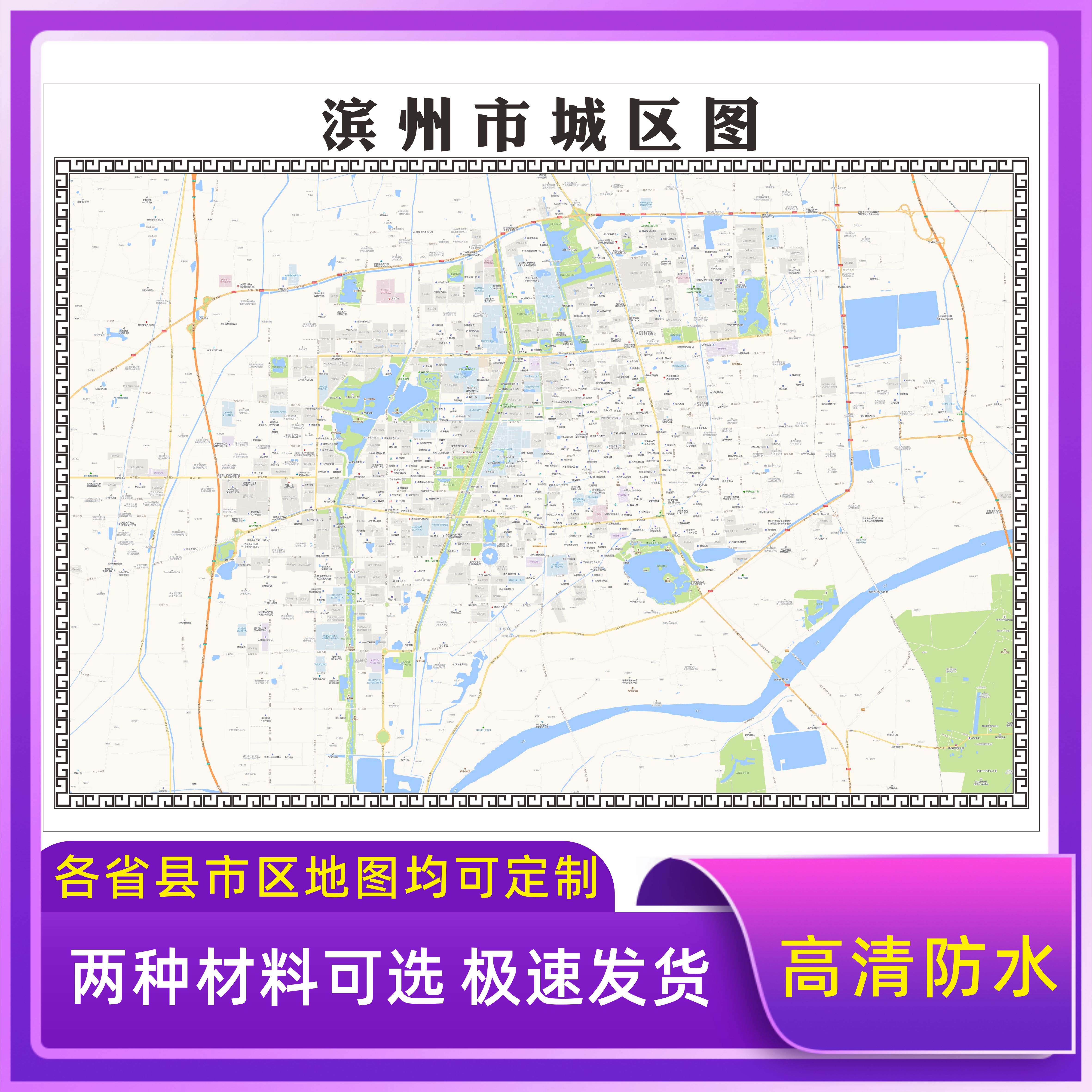 滨州市城区地图2025新版定制街道图高清防水装饰中介办公室贴挂图