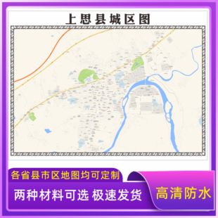 上思县城区地图2026新版定制街道图高清防水装饰中介办公室贴挂图