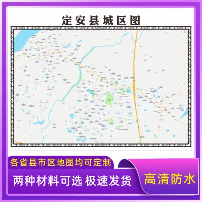 定安县城区地图2025新版定制街道图高清防水装饰中介办公室贴挂图