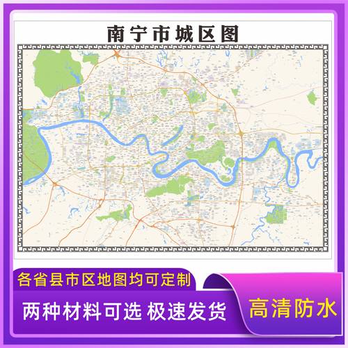 南宁市城区地图2026新版定制街道图高清防水装饰中介办公室贴挂图