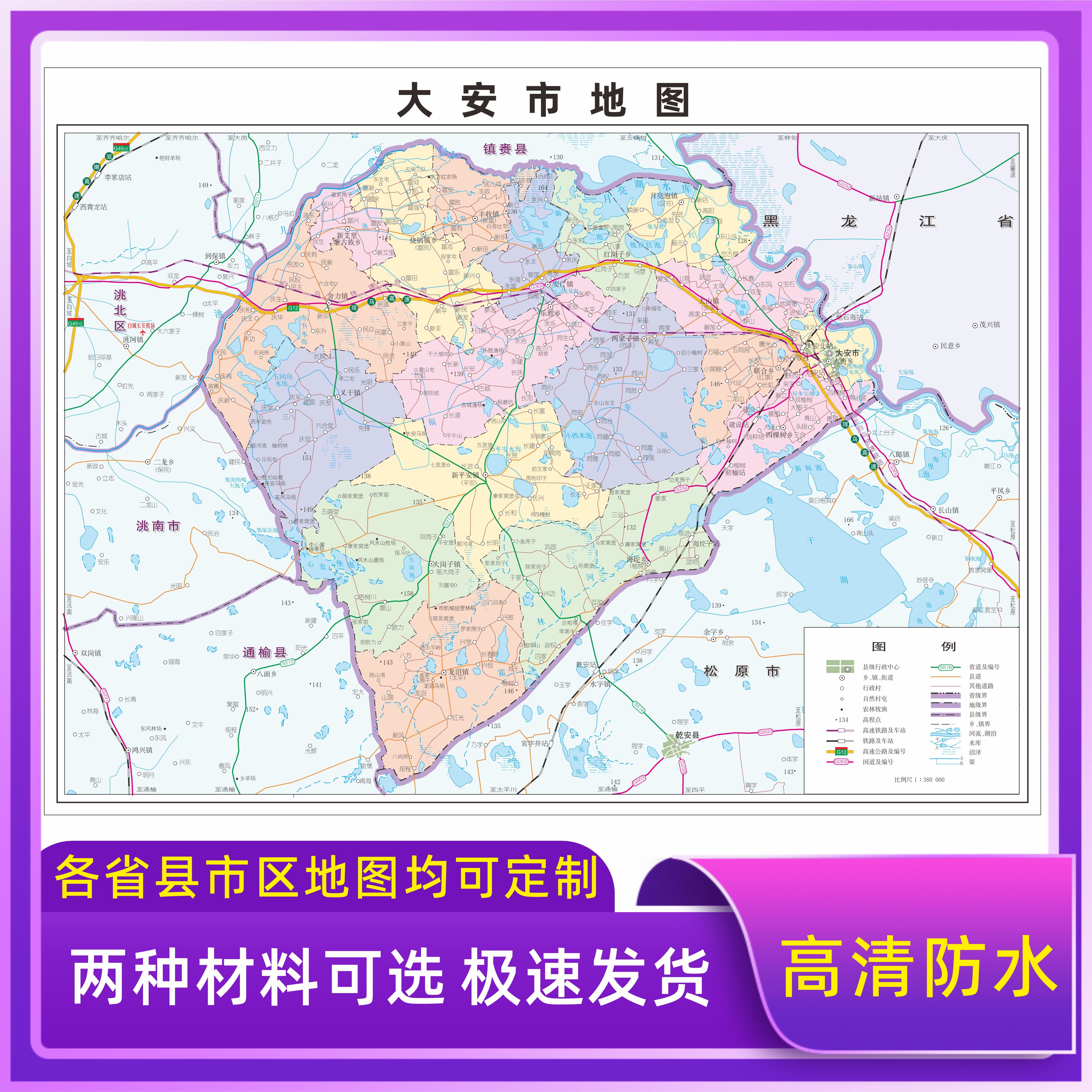 大安市地图交通行政区划图墙壁海报2025新款办公室地图装饰挂画