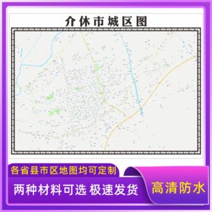 介休市城区地图2026新版定制街道图高清防水装饰中介办公室贴挂图