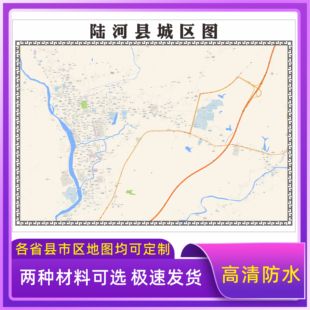陆河县城区地图2026新版定制街道图高清防水装饰中介办公室贴挂图