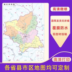 榆社县地图交通行政区划图墙壁海报2026新款办公室地图装饰挂画