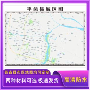 平邑县城区地图2026新版定制街道图高清防水装饰中介办公室贴挂图