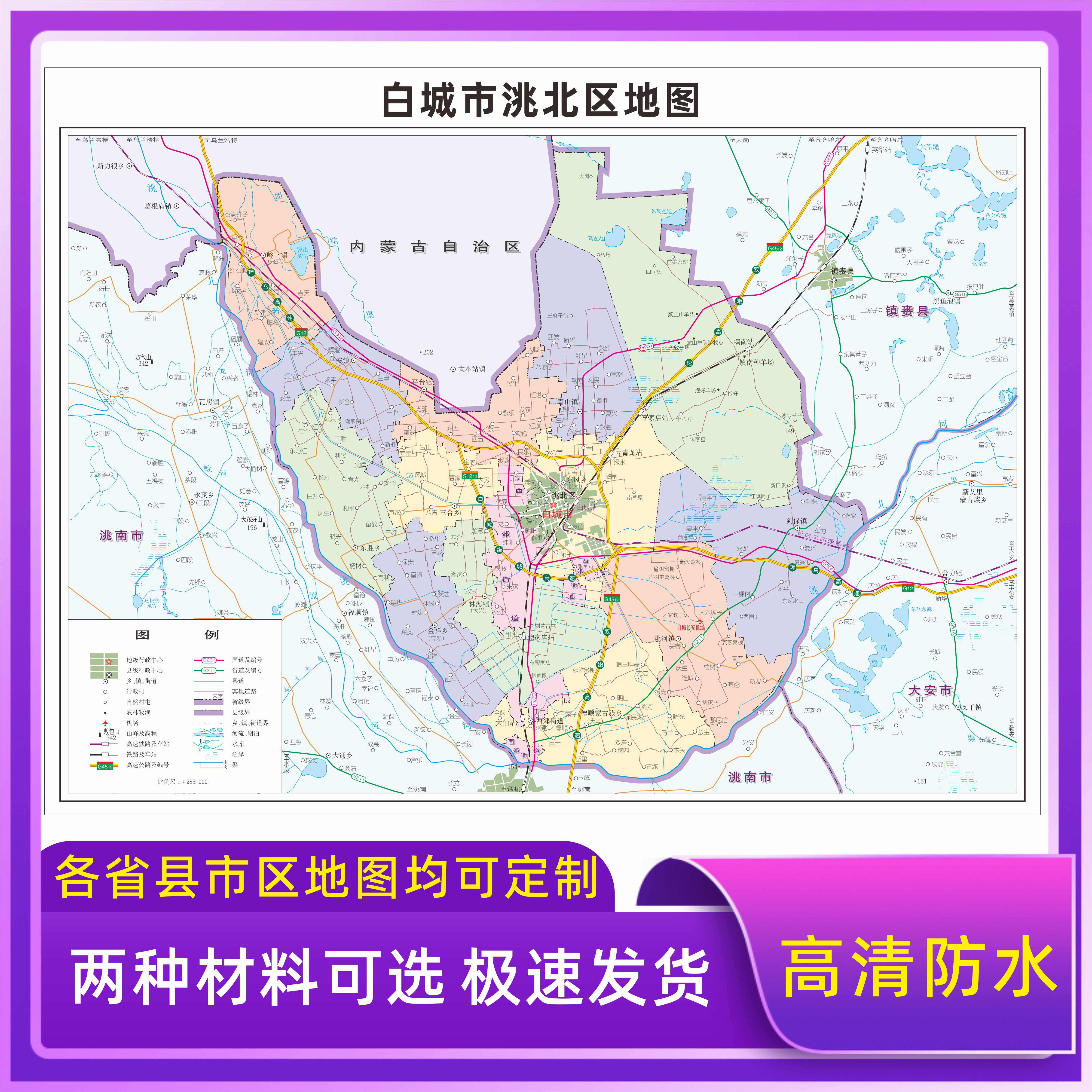 白城市洮北区地图交通行政区划图墙壁海报2025新款办公室装饰挂画