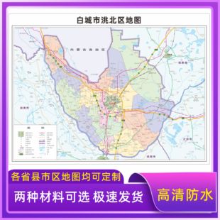 白城市洮北区地图交通行政区划图墙壁海报2026新款办公室装饰挂画