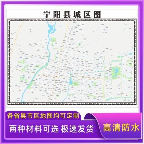 宁阳县城区地图2026新版定制街道图高清防水装饰中介办公室贴挂图