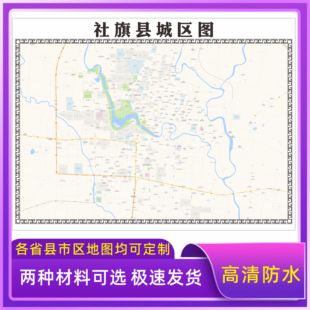 社旗县城区地图2026新版定制街道图高清防水装饰中介办公室贴挂图