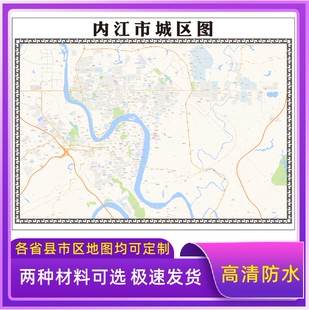 内江市城区地图2026新版定制街道图高清防水装饰中介办公室贴挂图