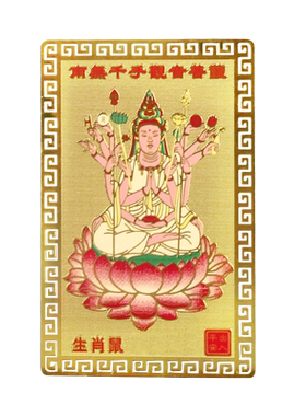 生肖专属本命佛随身金属卡