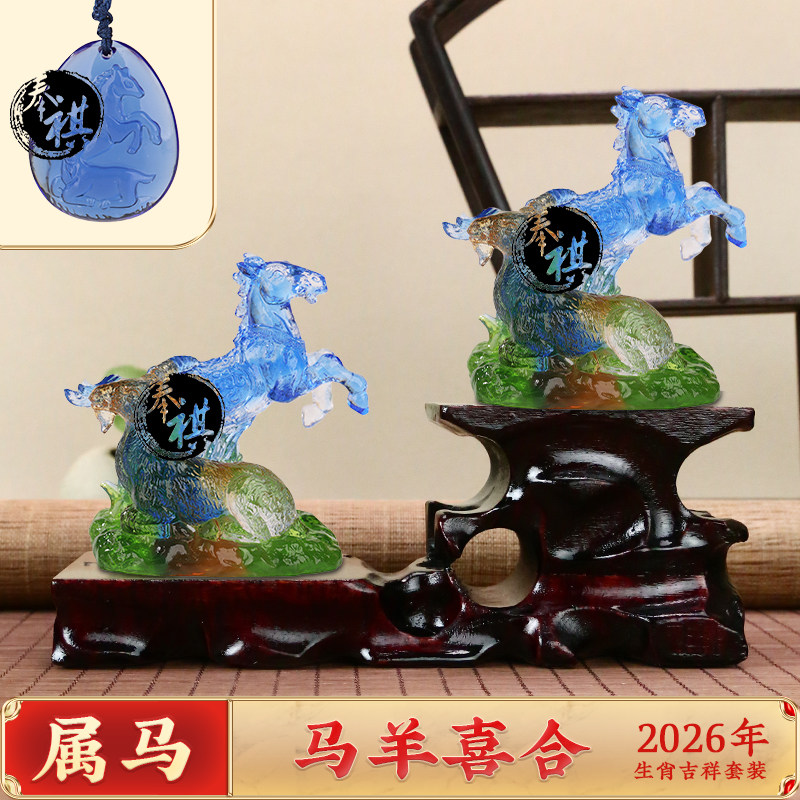 宋韶光2026马年吉祥物属马[马羊喜合]吊坠摆件宋绍光招财琉璃装饰,家居饰品,装饰摆件,淘宝优惠券,粉丝福利购,淘宝优惠卷