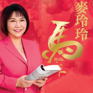 现货原装 麦师傅2026马年玲玲丙午年完整实物摆件445