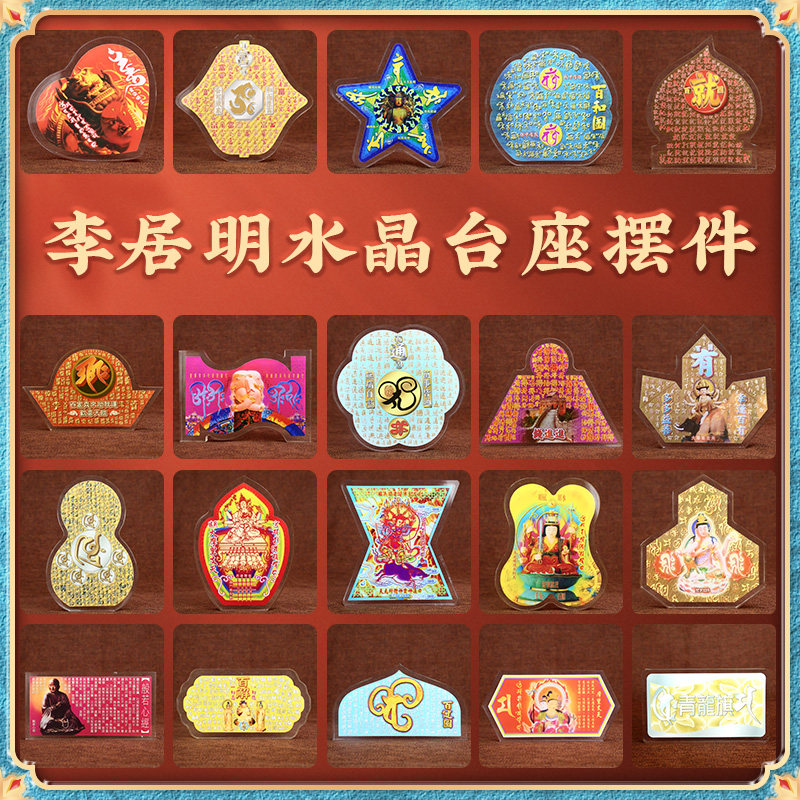 李居明吉祥物百得图百有图百解图百赢图百和图百稳图水晶台座摆件
