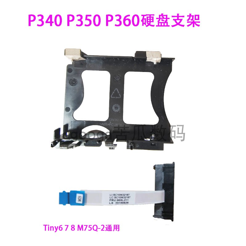 联想tiny小机箱硬盘支架stata线