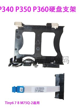 Lenovo联想P340 M930 P350 M70q-2  M90q-Gen2 Tiny通用硬盘托
