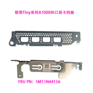 转接卡 gen2 显卡挡板四口网卡挡板 tiny 联想P3
